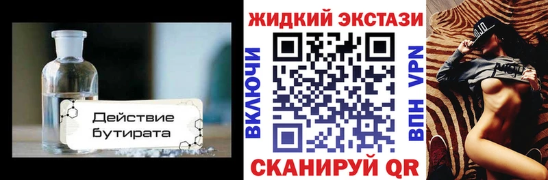 Бутират бутик Бодайбо