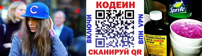 Кодеин Purple Drank Бодайбо