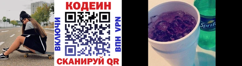 Codein напиток Lean (лин)  Бодайбо 
